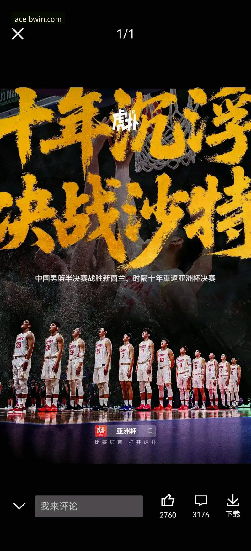 3个关键转折点:中国男篮91-81力克澳大利亚,杭州站开门红背后的战术解析